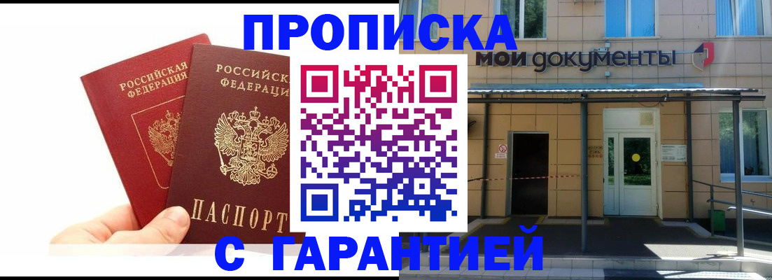 прописка в Шуе